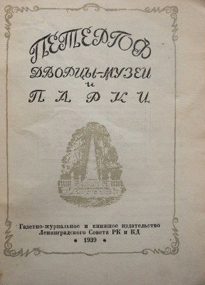Три каталога о дворцах и парках Ленобласти:<br />